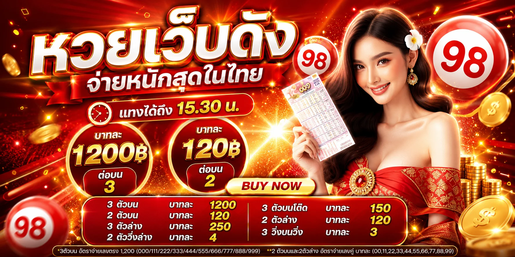 หวยออนไลน์ PERCY888 แทงหวยทุกตลาด หวยรัฐบาล หวยลาว หวยฮานอย